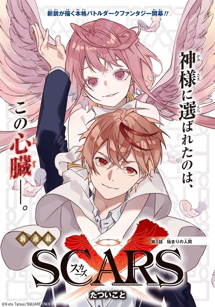「SCARS」より。