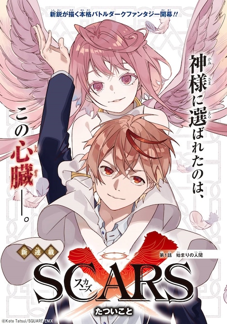 「SCARS」より。