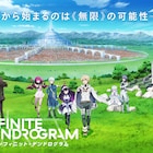 アニメ「インフィニット・デンドログラム」追加キャストに桑原由気、内田真礼
