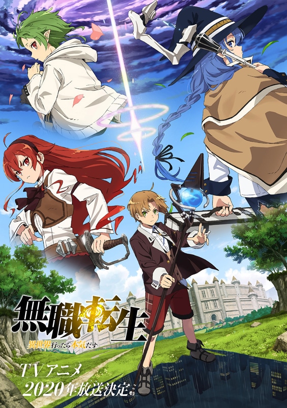 TVアニメ「無職転生 ～異世界行ったら本気だす～」第1弾ビジュアル