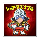 スーパー アムロ ゼウス