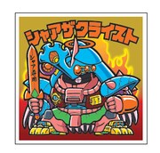 「機動戦士ガンダムマンチョコ＜ジオン公国軍＞」に封入されるシールの一例。