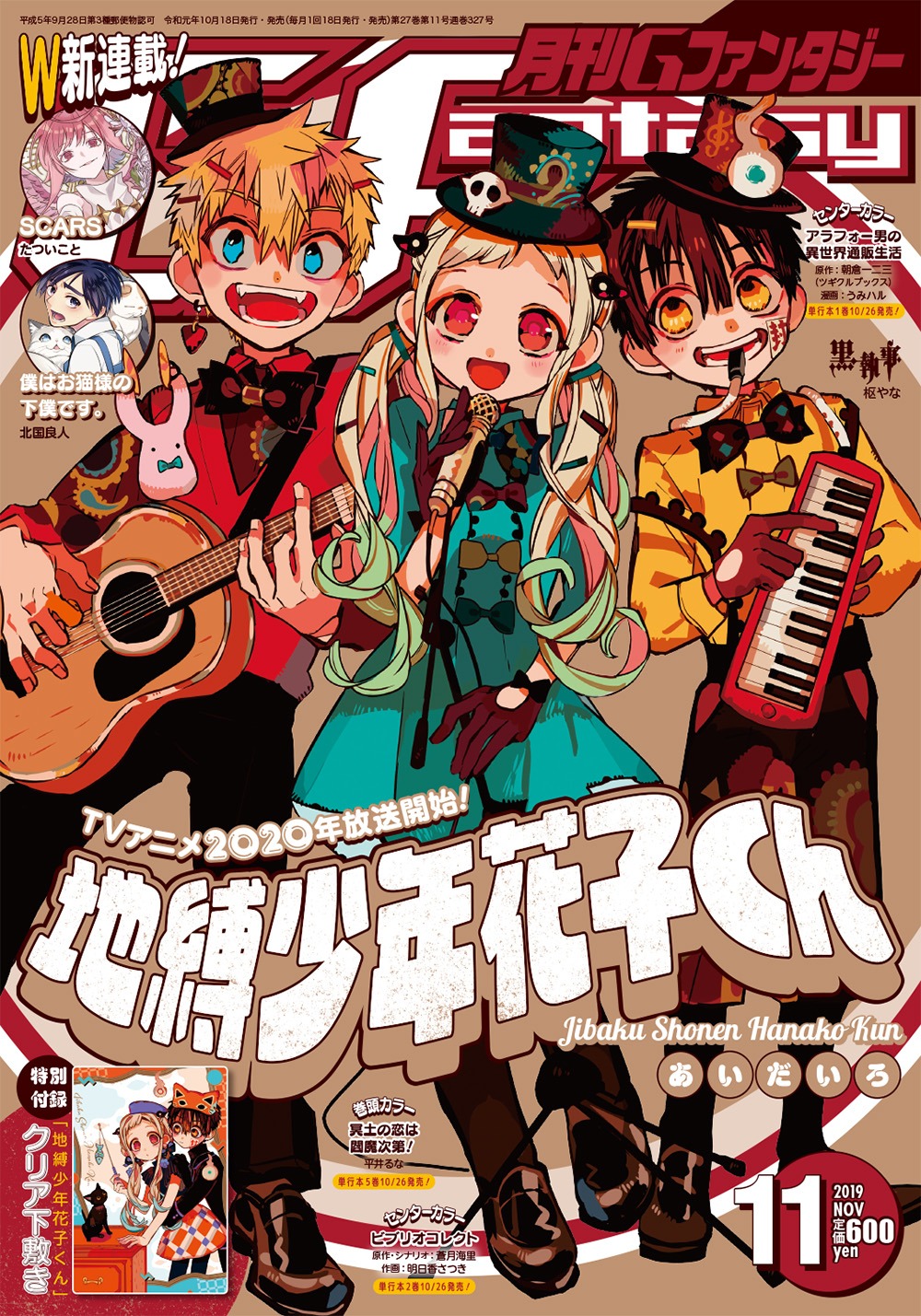 月刊Gファンタジー11月号