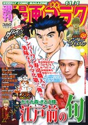 週刊漫画ゴラク11月1日号