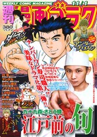 週刊漫画ゴラク11月1日号