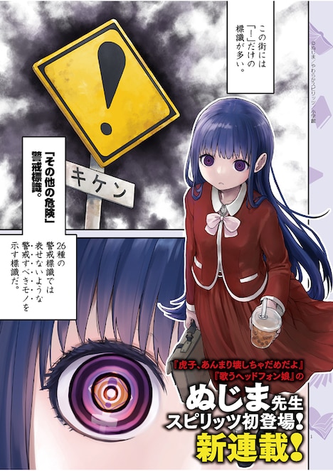 「怪異と乙女と神隠し」より。