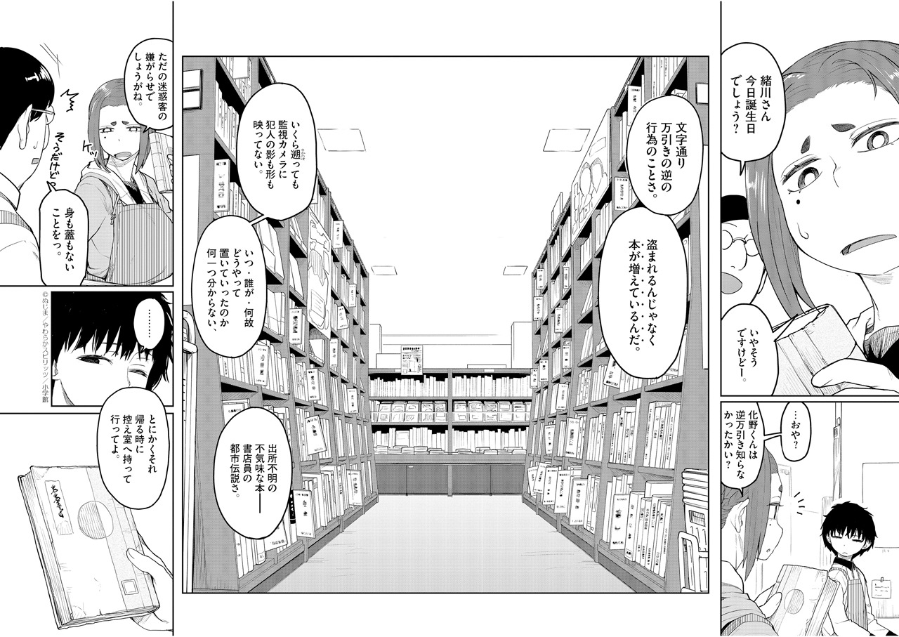 「怪異と乙女と神隠し」より。