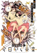 「今日から未来」扉ページ