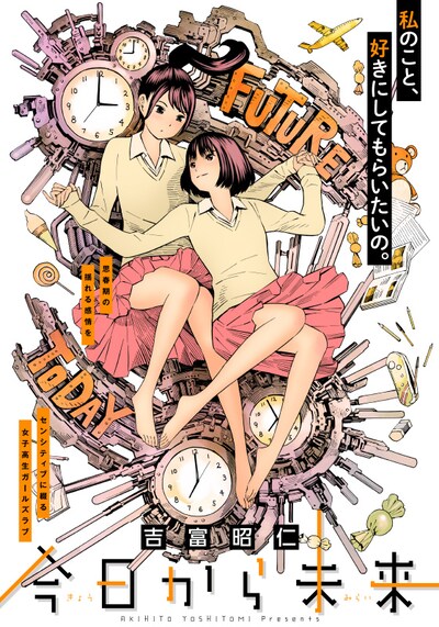 「今日から未来」扉ページ