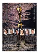 舞台「新 陽だまりの樹」ビジュアル