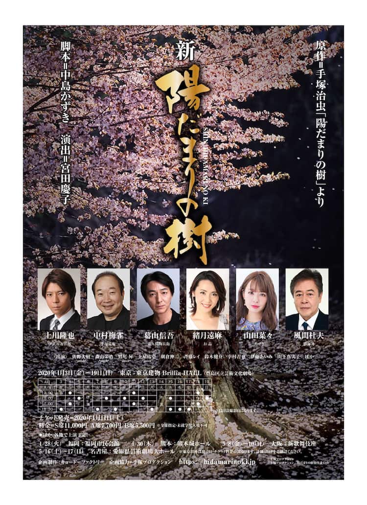 手塚治虫「陽だまりの樹」が中島かずき脚本で舞台化、上川隆也・中村 