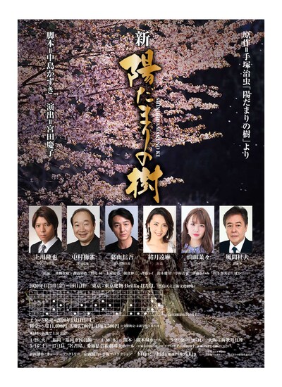 舞台「新 陽だまりの樹」ビジュアル