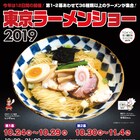 「ラーメン大好き小泉さん」1Pマンガが東京ラーメンショーガイドブックに掲載