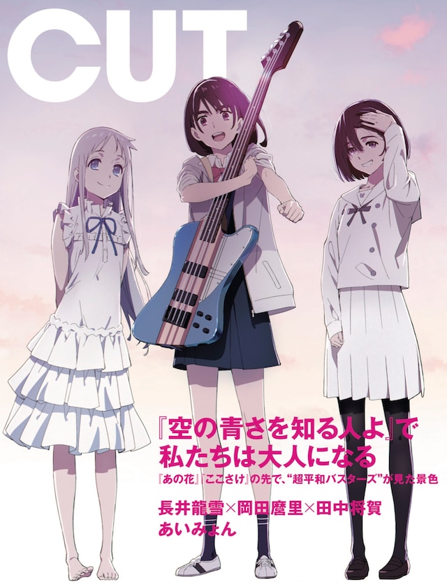 CUT11月号の裏表紙。