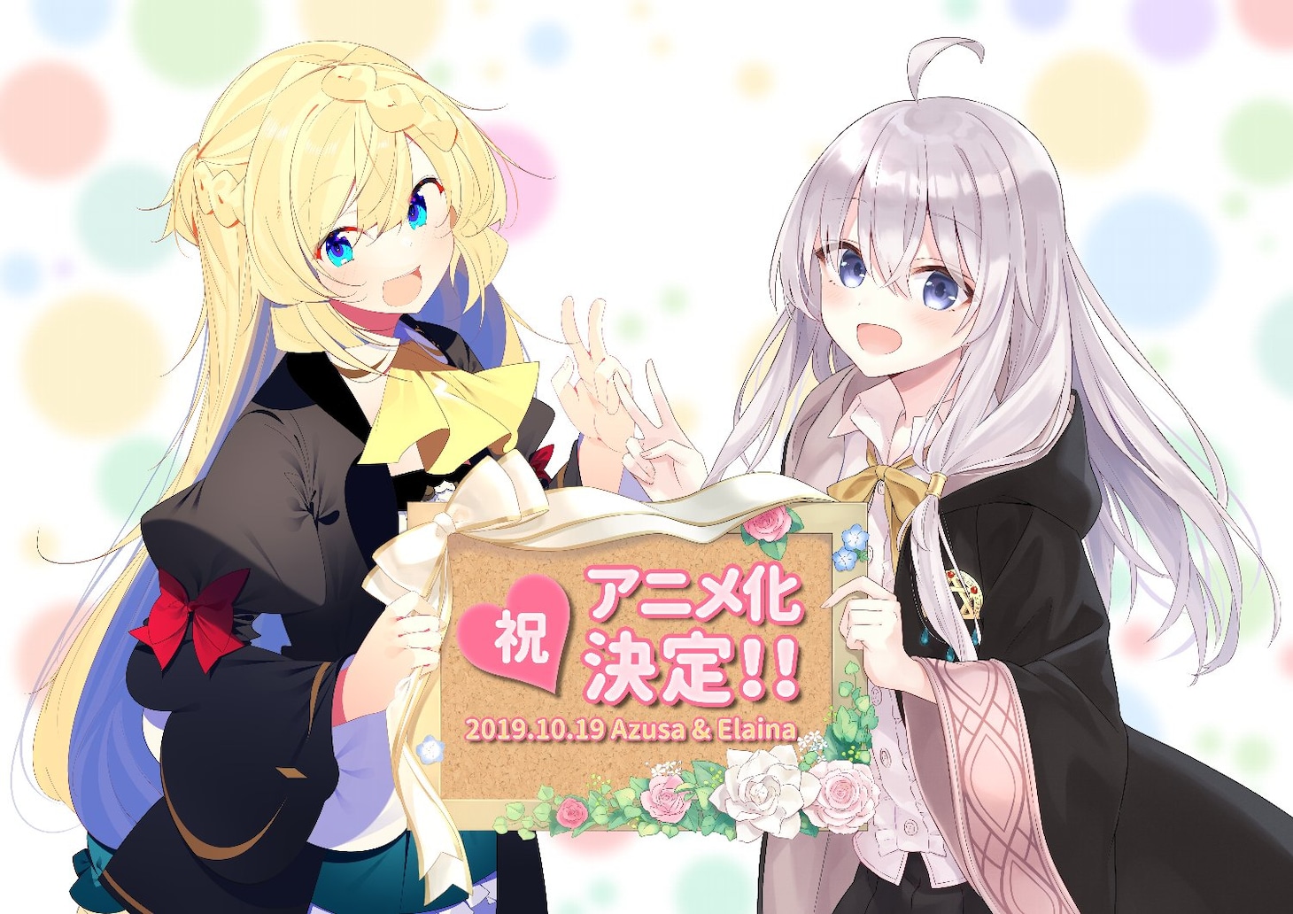「スライム倒して300年、知らないうちにレベルMAXになってました」と「魔女の旅々」のコラボイラスト。(c)Kisetsu Morita/SB Creative Corp. Illustration:benio (c)Jougi Shiraishi/SB Creative Corp. Illustration:Azure