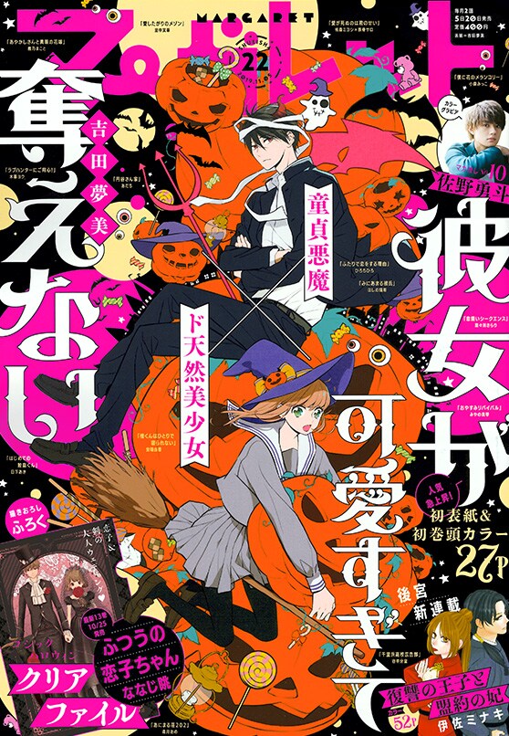商家の娘が王の妃に？マーガレットで後宮もの「復讐の王子と盟約の妃」が始動