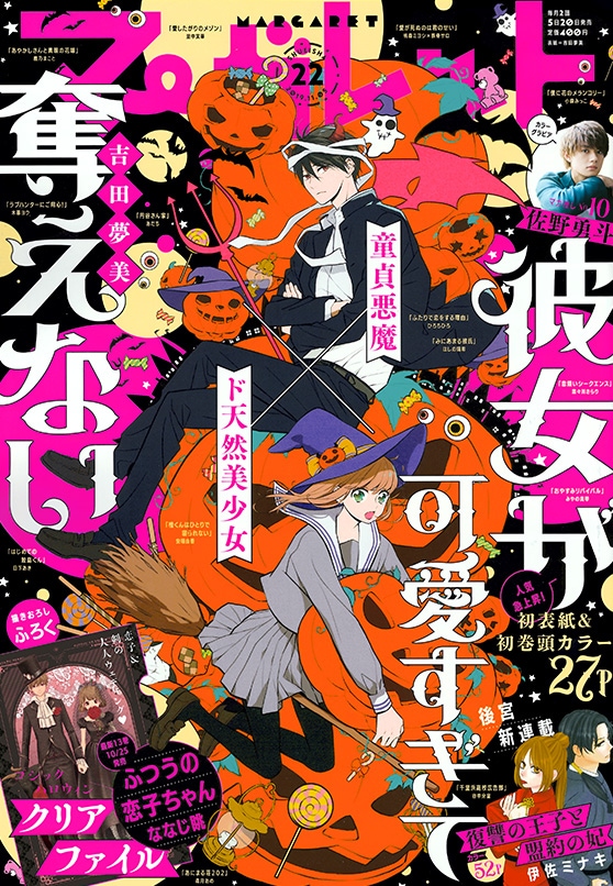 マーガレット22号