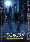 舞台版「デュラララ!!」非日常に憧れる竜ヶ峰帝人役は橋本祥平
