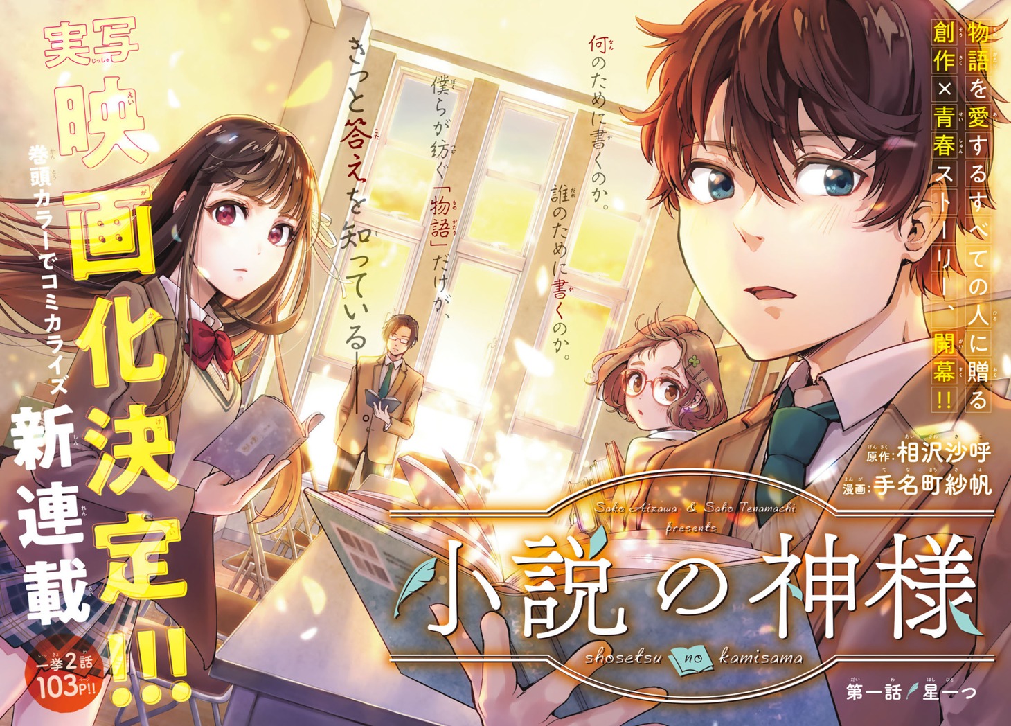 「小説の神様」扉ページ。