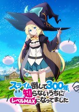 TVアニメ「スライム倒して300年、知らないうちにレベルMAXになってました」ティザービジュアル