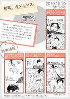 「初恋、カタルシス。」購入特典