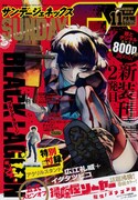 月刊サンデーGX11月号