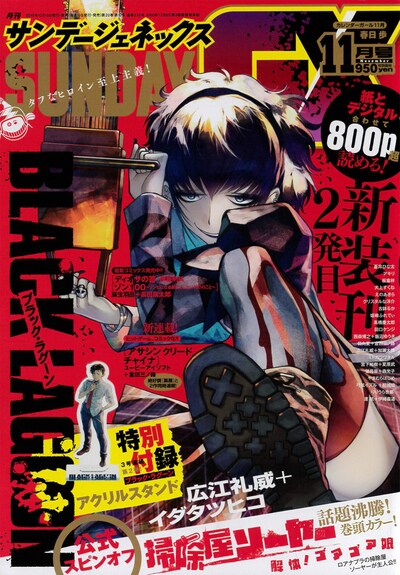 月刊サンデーGX11月号