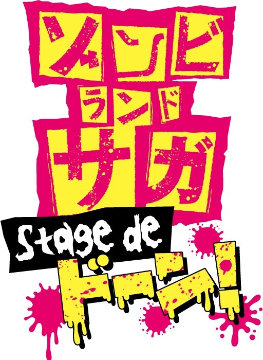 「ゾンビランドサガ Stage de ドーン！」ロゴ