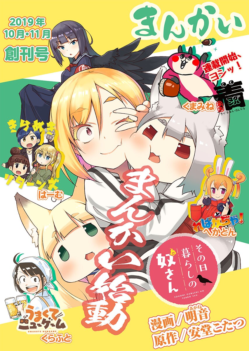 無料マンガ配信サイト・まんかい誕生、グッズ製造業のカネバンが立ち上げ