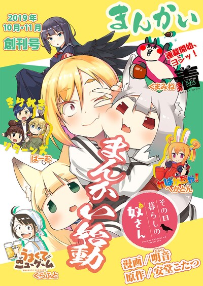 まんかい“創刊号”の表紙イラスト。