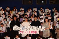 映画「空の青さを知る人よ」舞台挨拶の様子。左から長井龍雪監督、吉岡里帆、吉沢亮、若山詩音。