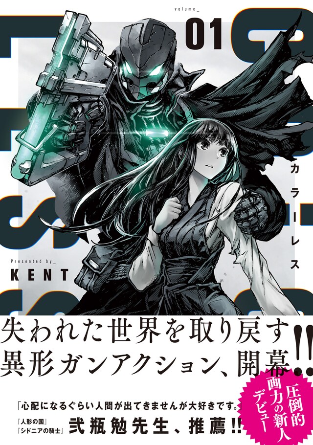 「カラーレス」1巻（帯あり）