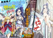 「異世界に転生したら聖少女にされた」より。