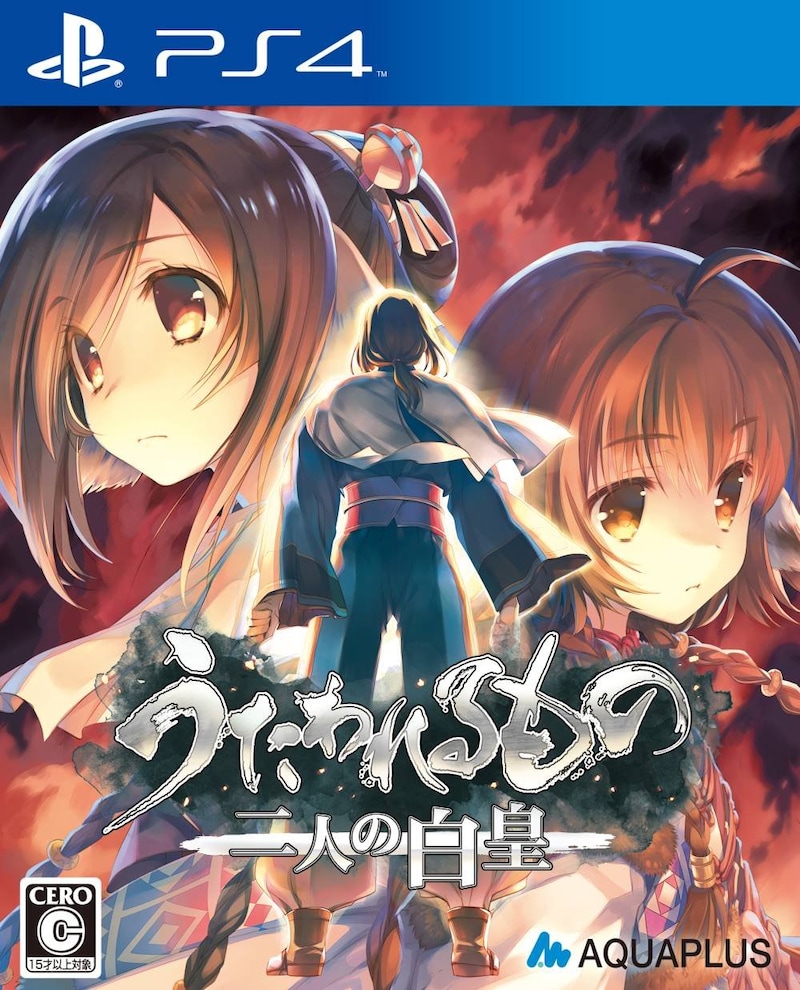 PS4版「うたわれるもの 二人の白皇」
