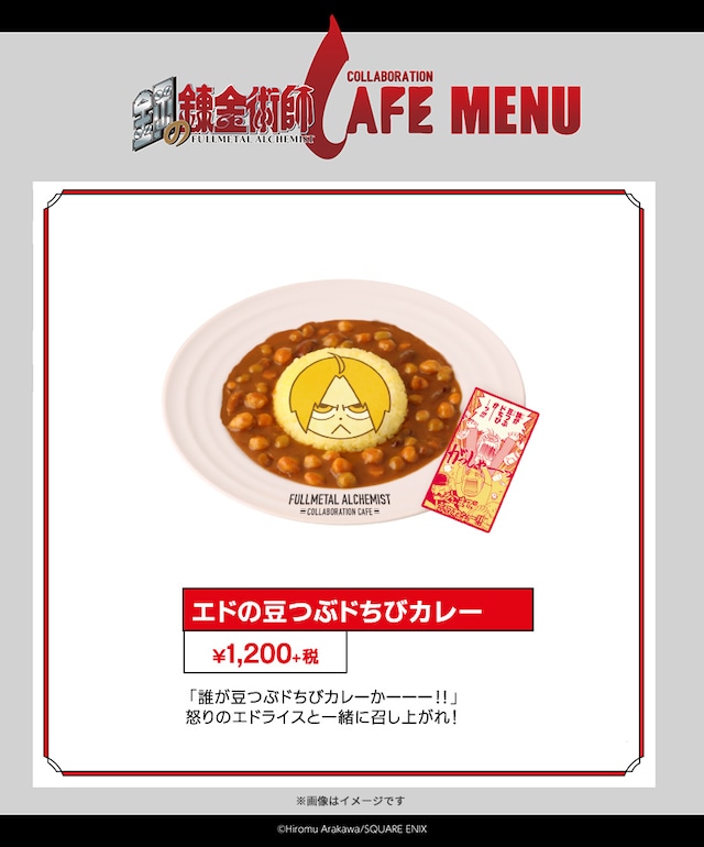 「エドの豆つぶドちびカレー」
