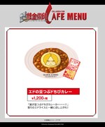 「エドの豆つぶドちびカレー」