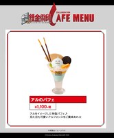 「アルのパフェ」