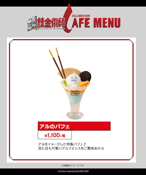 「アルのパフェ」