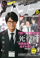 月刊コミックバンチ12月号