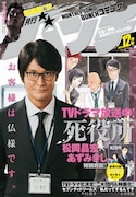 月刊コミックバンチ12月号