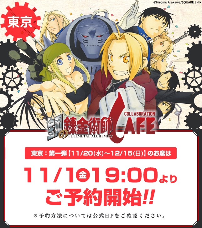 予約開始日時の案内。