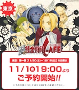 予約開始日時の案内。