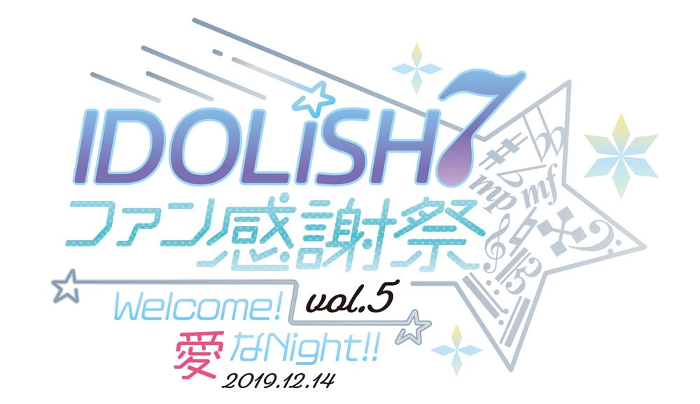 「アイドリッシュセブン ファン感謝祭vol.5 Welcome! 愛なNight!!」ロゴ