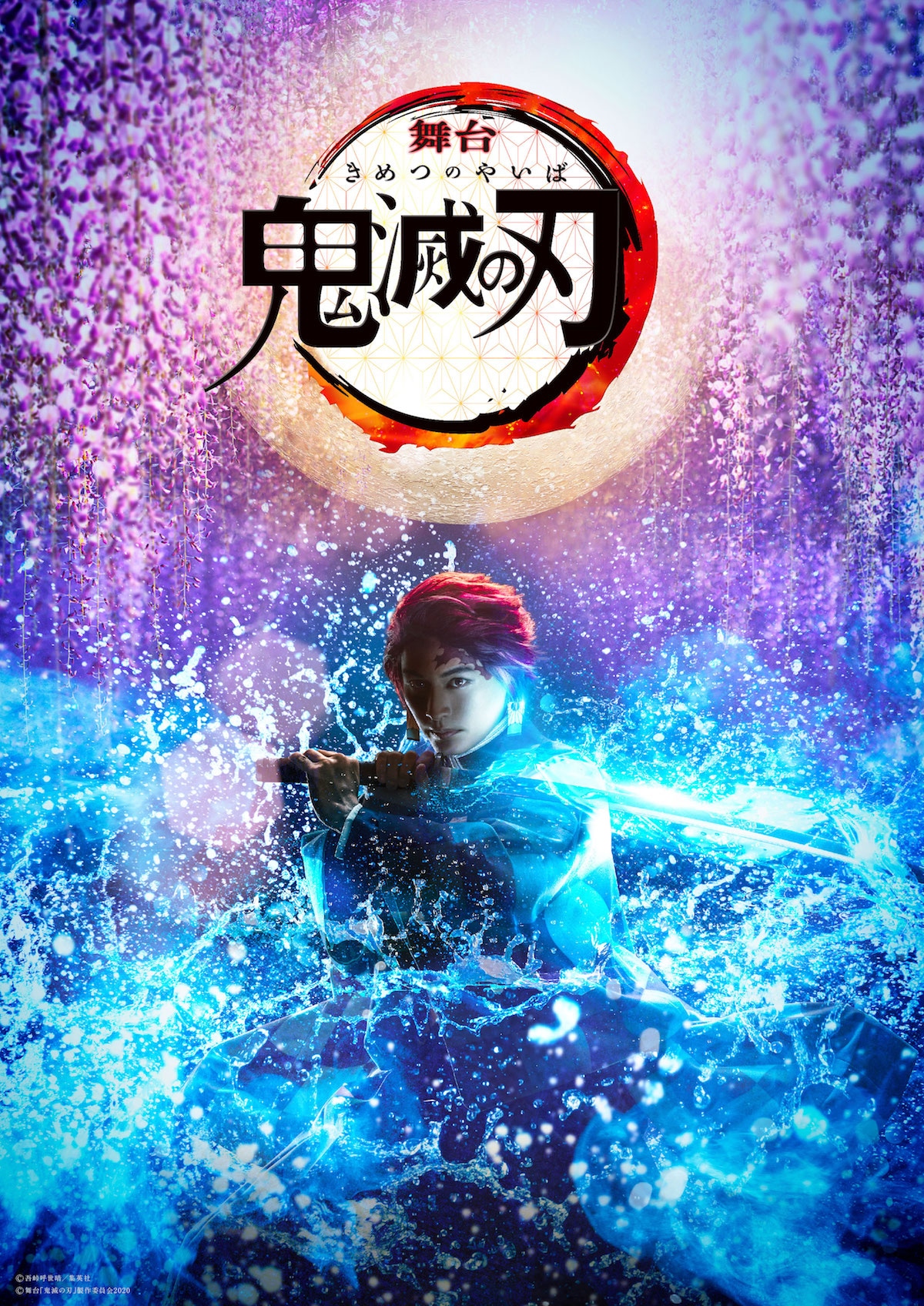 舞台「鬼滅の刃」第1弾ビジュアル