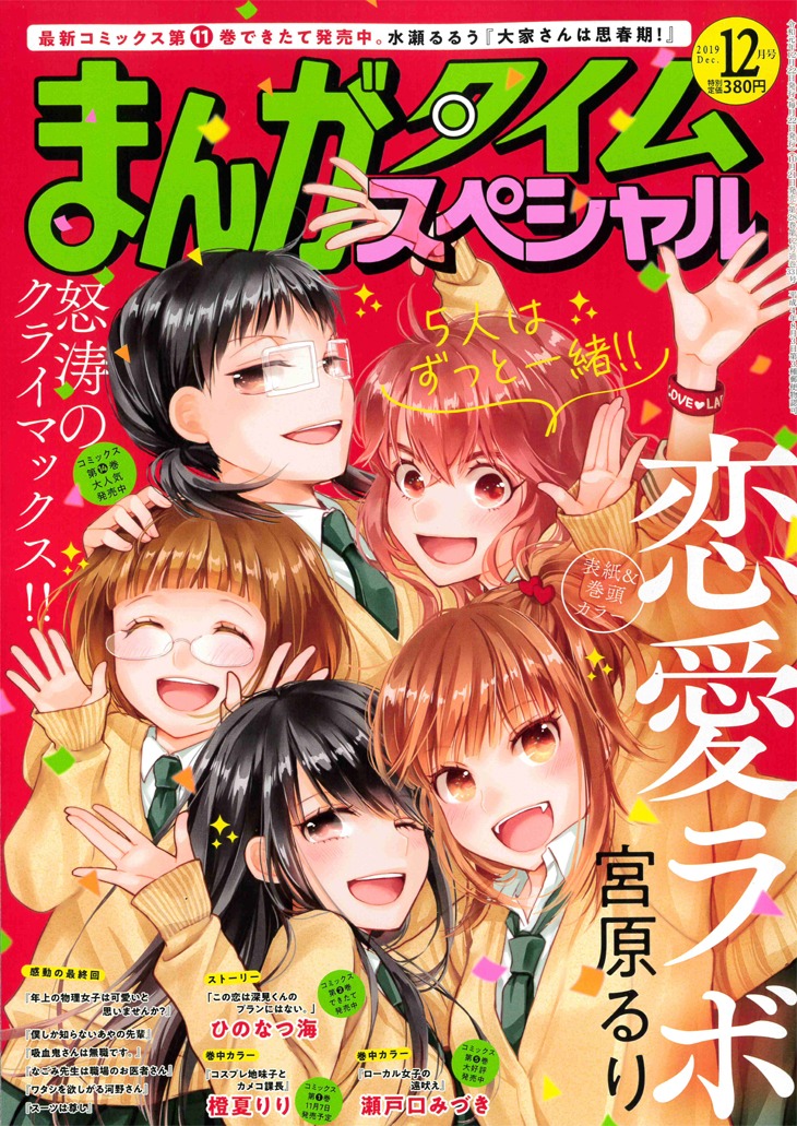 まんがタイムスペシャル12月号