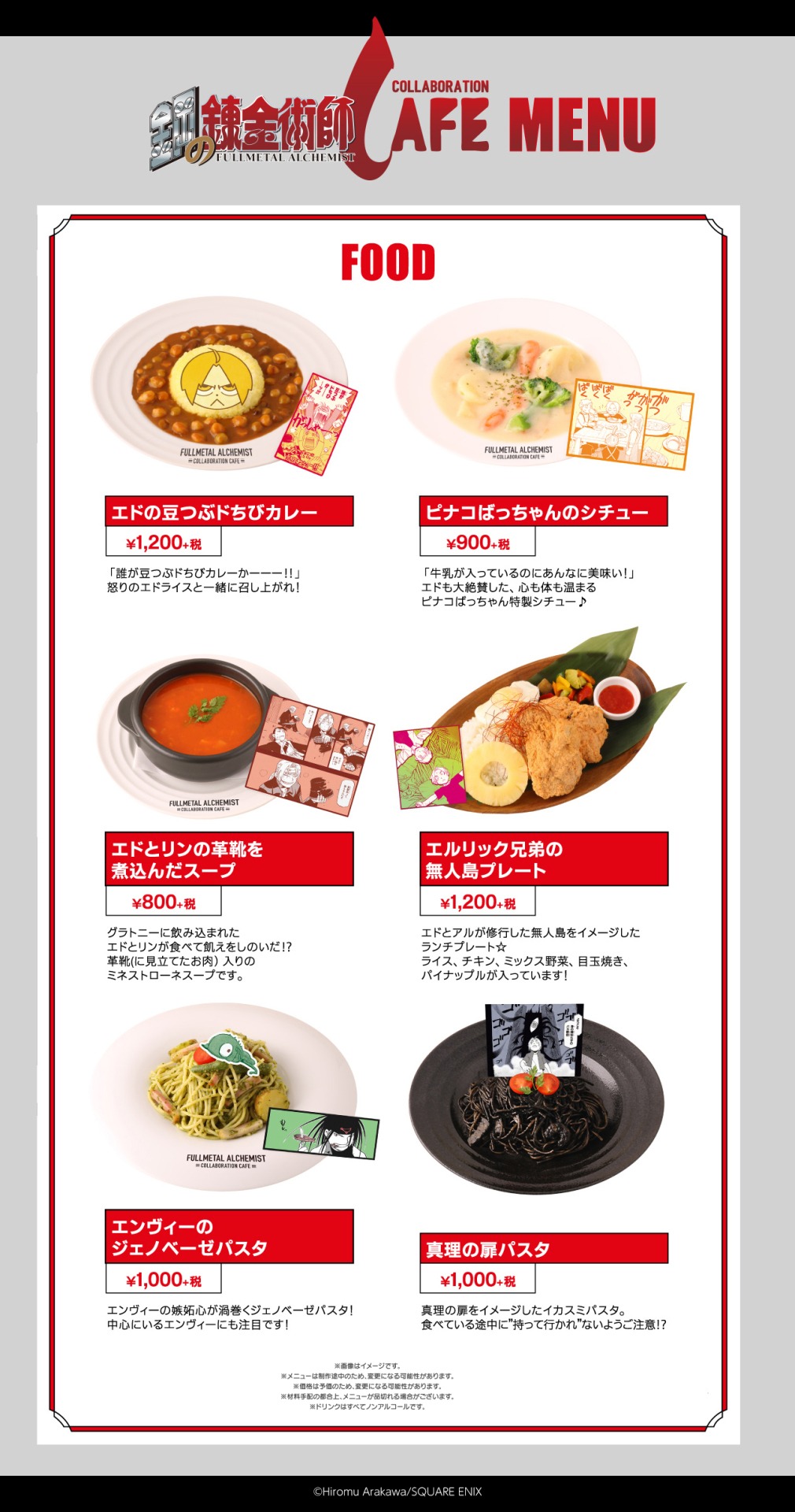 フードメニューの一覧。