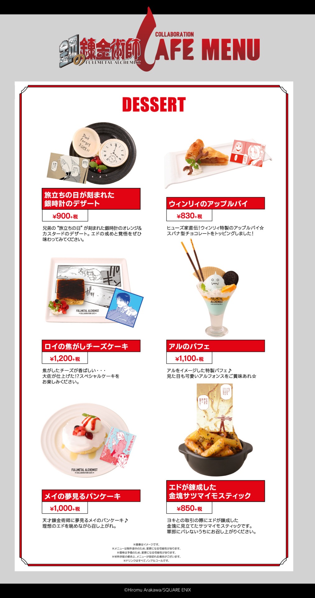 デザートメニューの一覧。