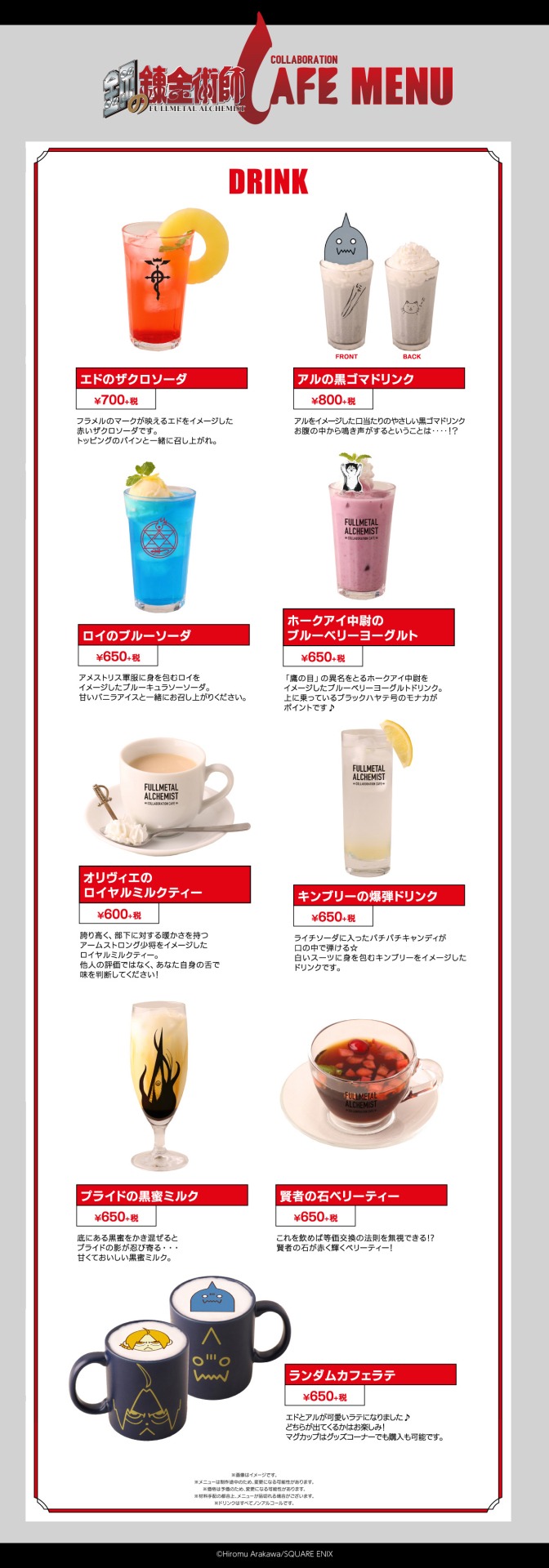 ドリンクメニューの一覧。