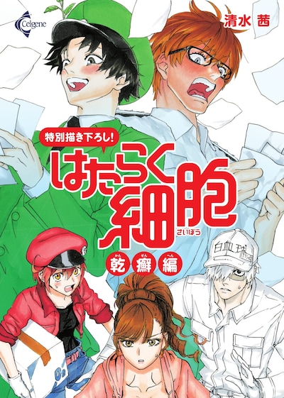 「はたらく細胞～乾癬編～」扉ページ。