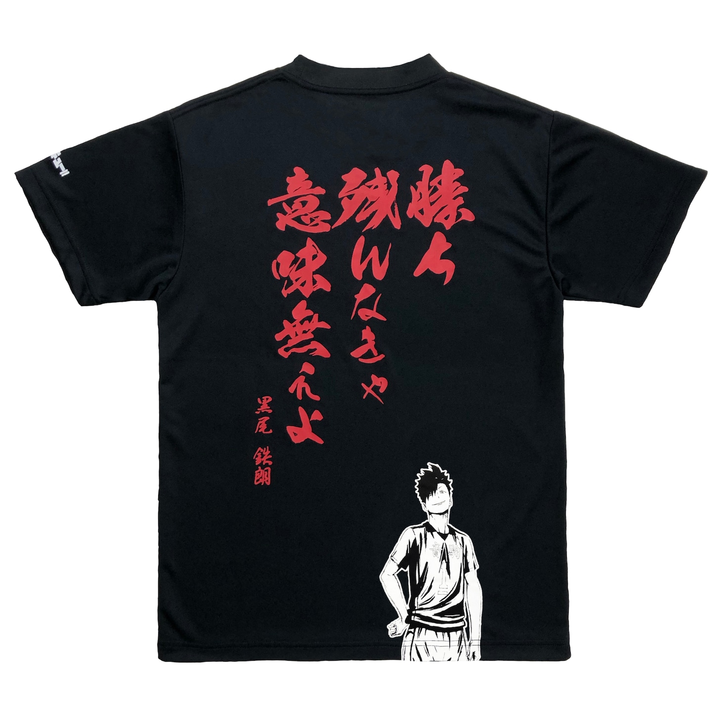 「ハイキュー!!T 黒尾鉄朗」